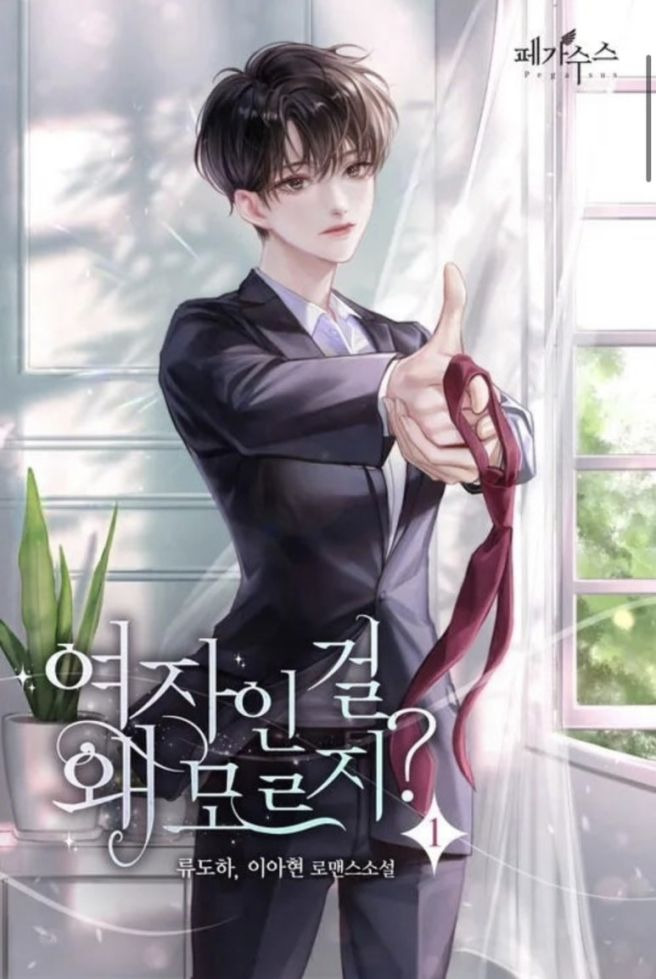 나의 유죄인간 총정리｜OTT&middot;원작 웹툰&middot;출연진&middot;등장인물&middot;촬영지 5곳&middot;줄거리&middot;몇부작&middot;편성표