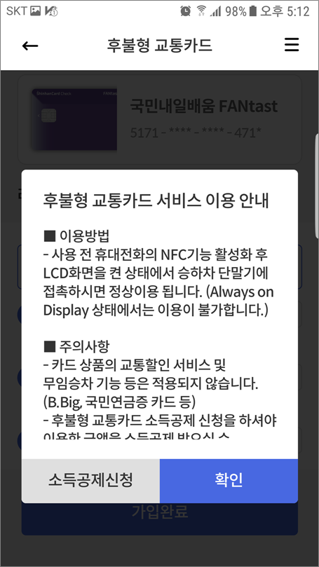 신한 SOL페이 모바일 교통카드 사용 방법.