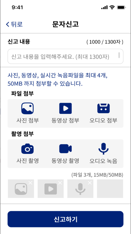 112신고 앱, 범죄나 사건과 사고를 전화, 문자, 녹음, 영상으로 경찰에 신고