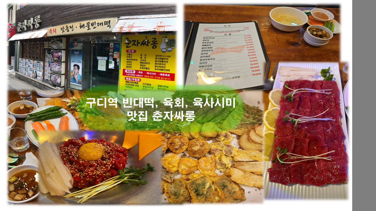 춘자싸롱 맛집