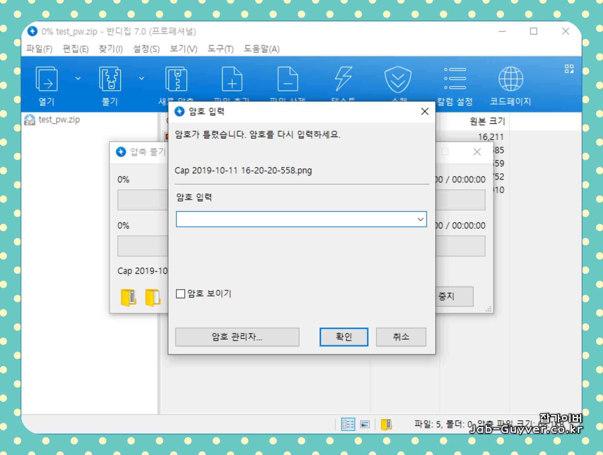 알집 7.13 구버전 암호찾기 메뉴 화면