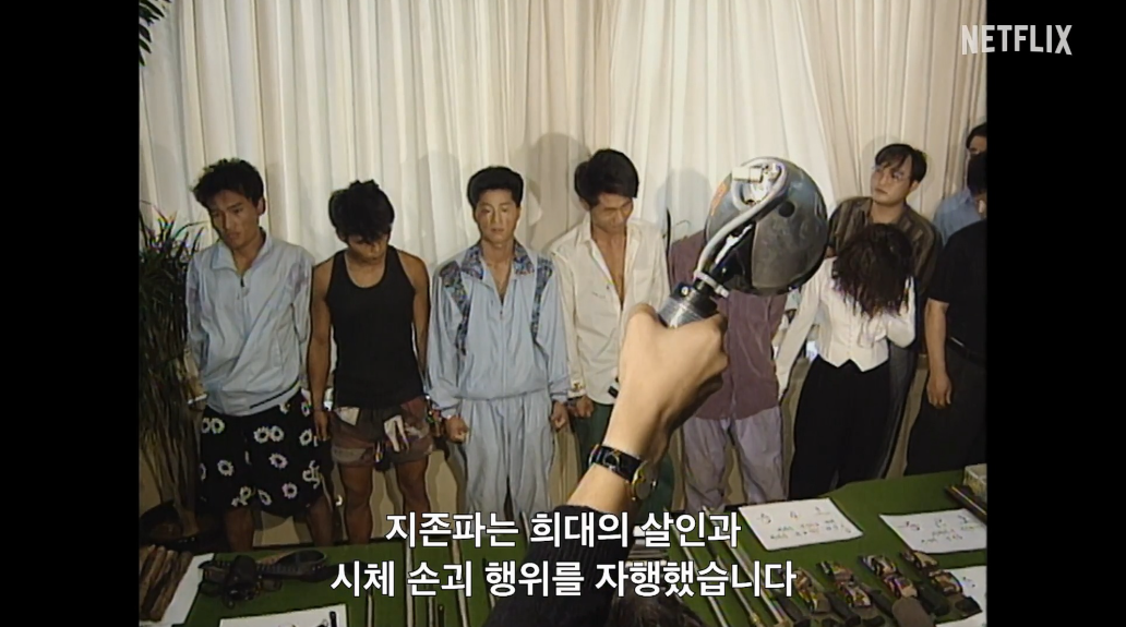 지존파 사건