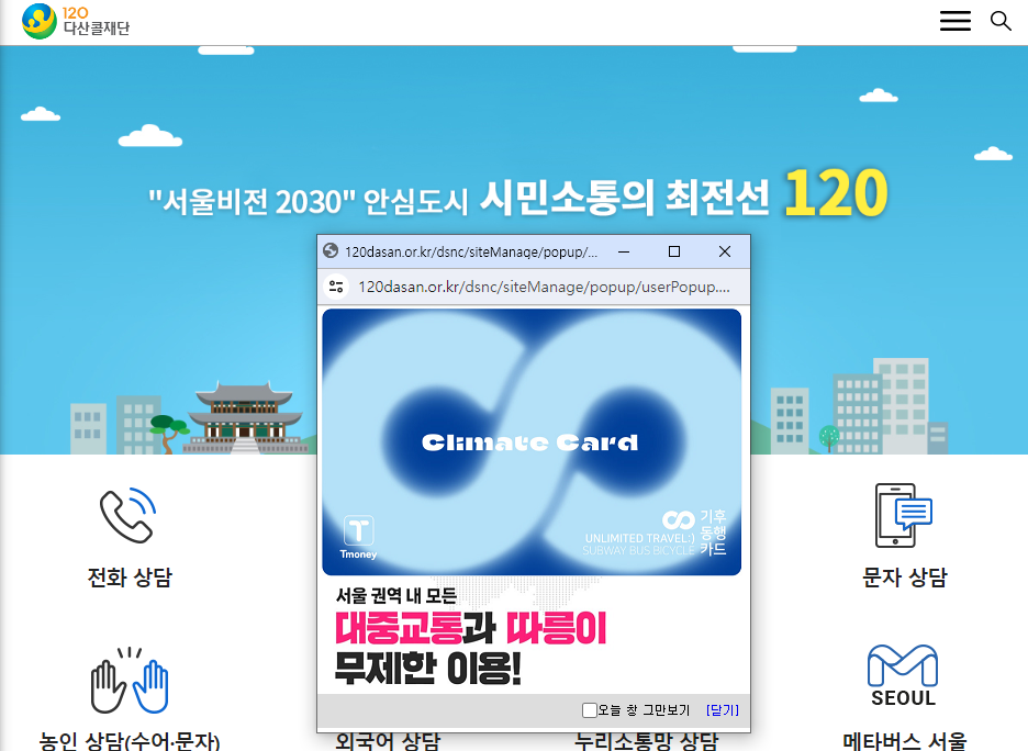 기후동행카드 신청방법