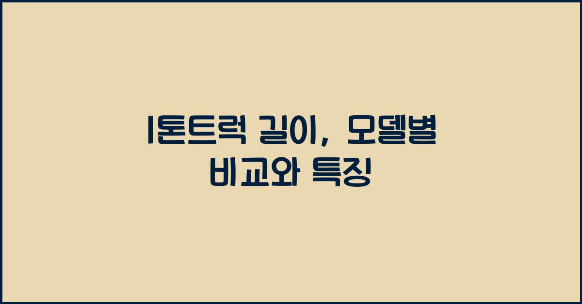 1톤트럭 길이