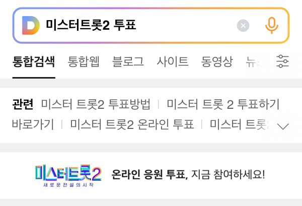 미스터트롯2 투표