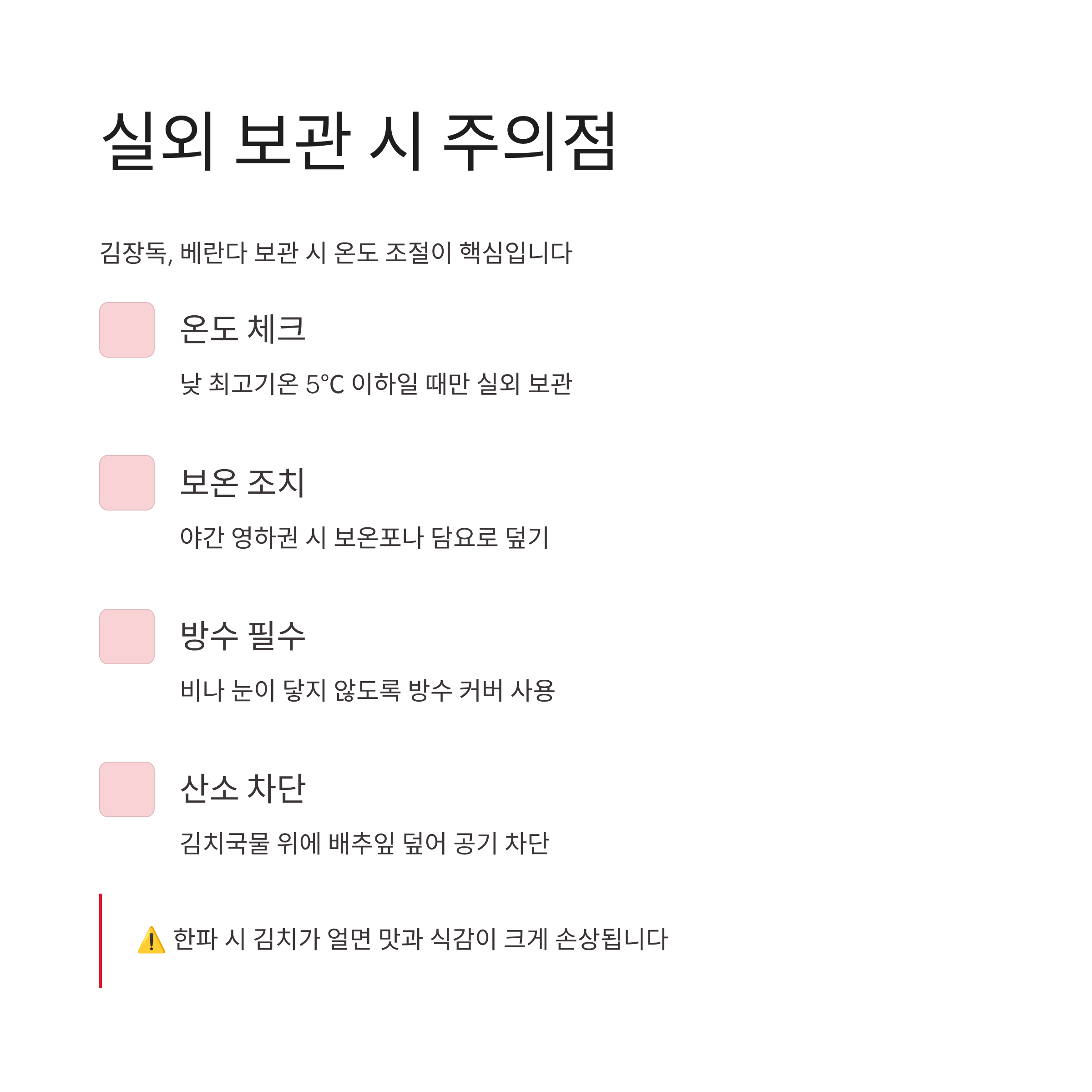 2025 김장김치 보관방법 완벽가이드 ❘ 김치 냉장고 없이도 오래 맛있게!