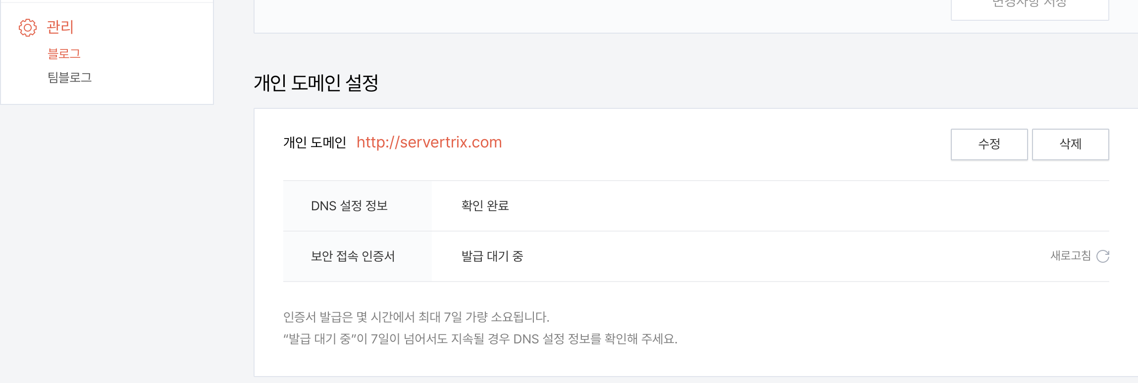 티스토리 개인 도메인 등록 방법 이미지 2