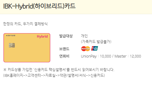 IBK-Hybrid카드 1