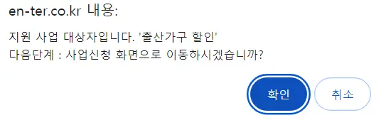 지원 대상자일 경우 나오는 알림창 그림입니다.