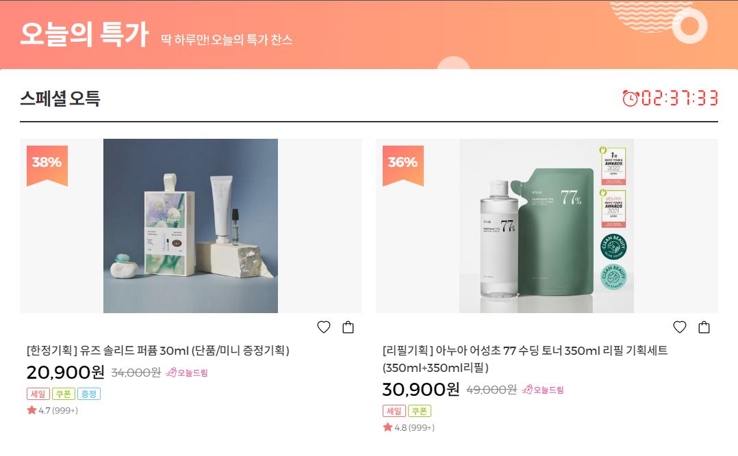 올영세일 기간