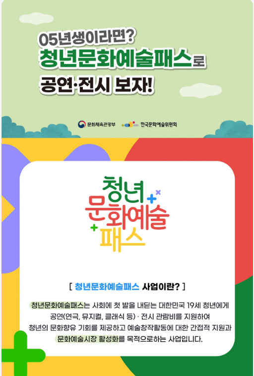 청년문화예술패스