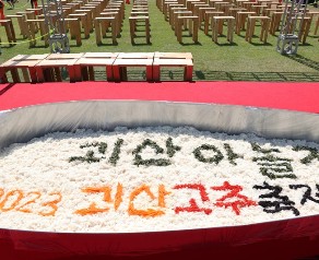 고추비빔밥 시식회