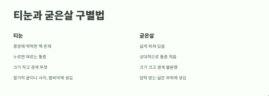 티눈 없애는 방법 노하우 2