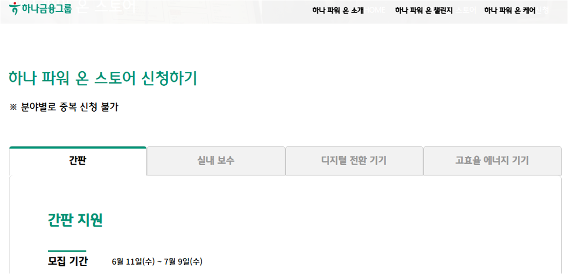 하나은행 소상공인 간판지원