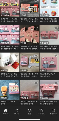 메루카리에 출품 되어 있는 치이카와 특전