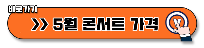 임영웅 콘서트 예매 3