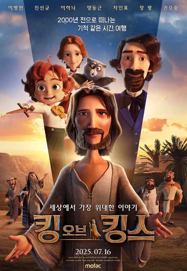 킹오브킹스 포스터