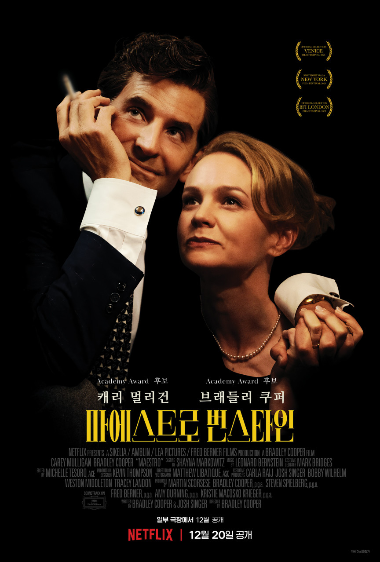 출처-네이버-마에스트로 번스타인