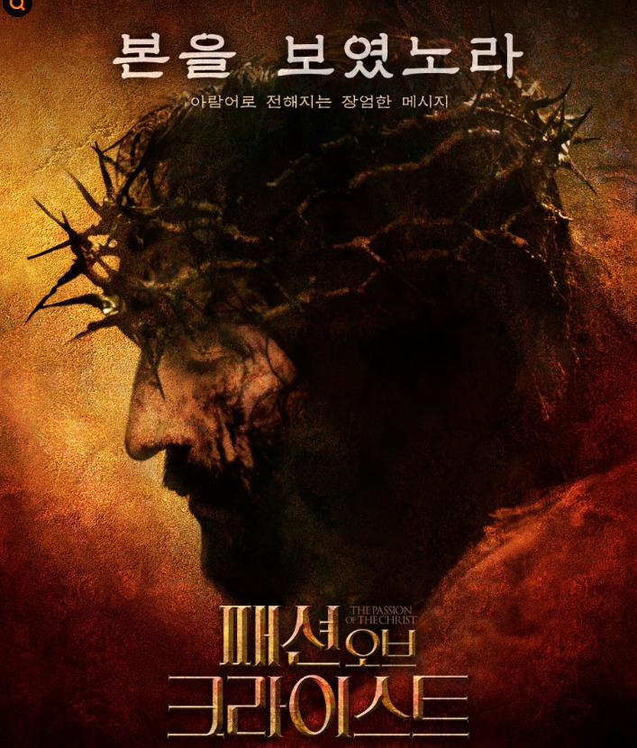 패션 오브 크라이스트 포스터 이미지