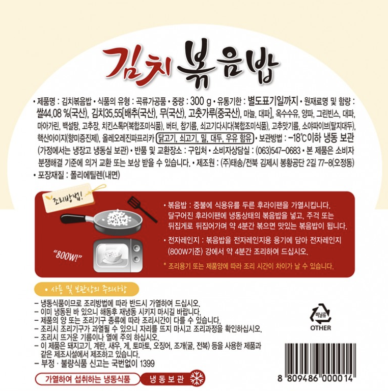 태송 김치볶음밥 설명2