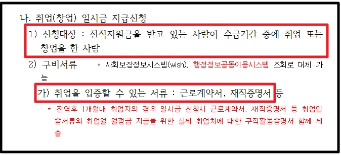 제대군인전직지원금 신청방법,필요서류,조건확인