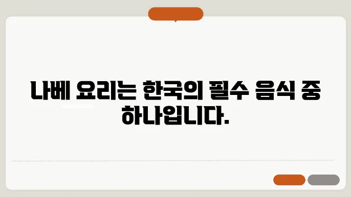 나베 뜻 정확히 아시나요?