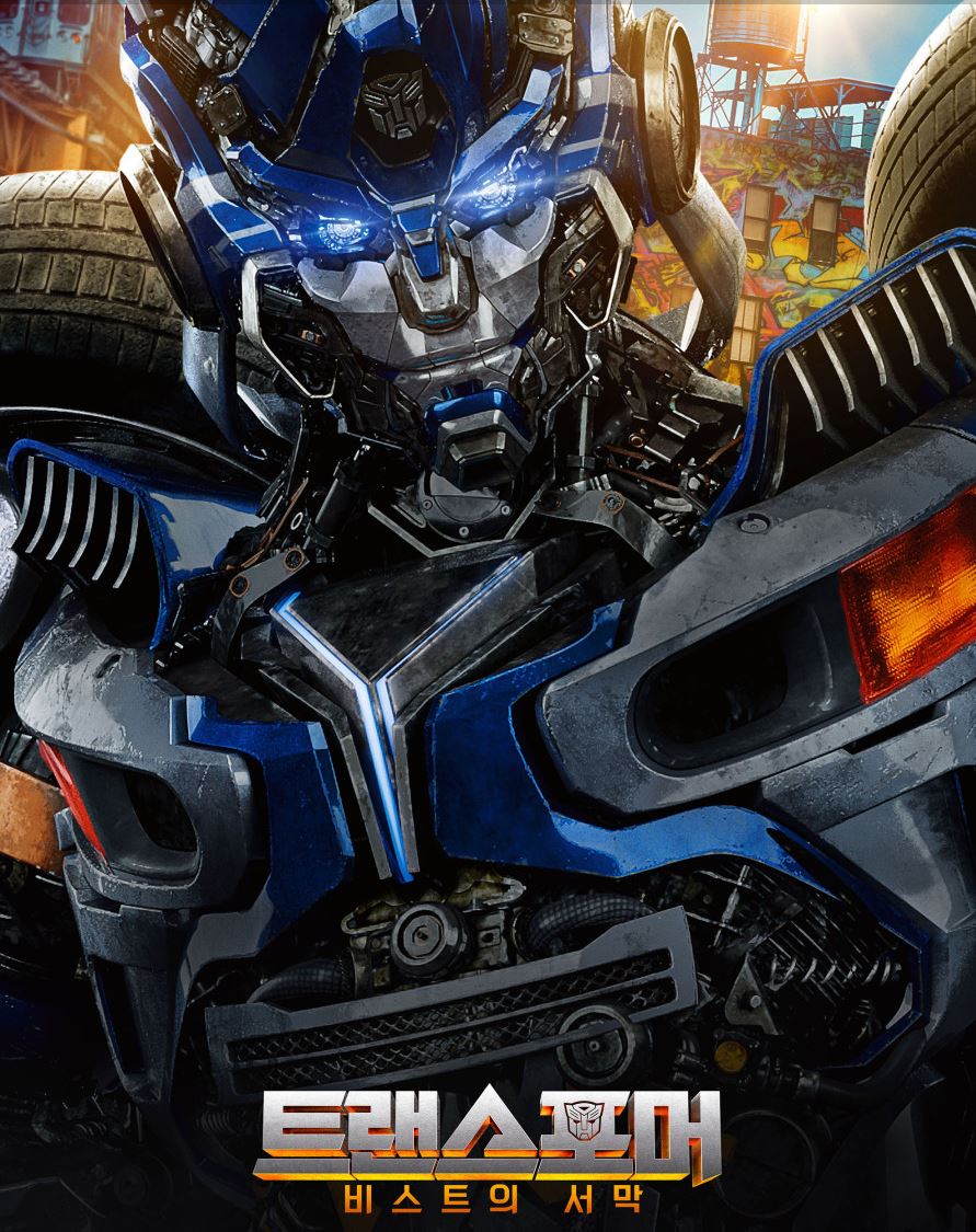 트랜스포머비스트의서막