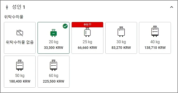 위탁수하물-요금