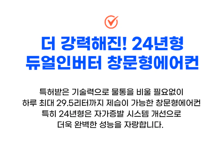 파세코 듀얼 인버터 미니 창문형 에어컨을 사야 하는 이유