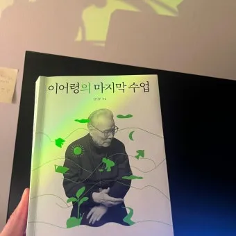 마지막 수업 알퐁스 도데 줄거리 명작 리뷰_9