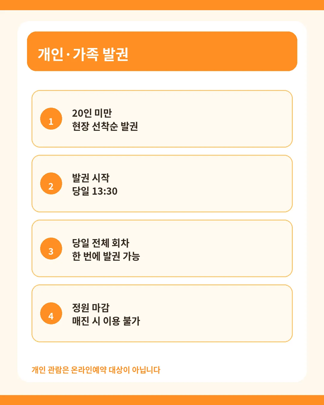 곡성섬진강천문대 개인 가족 현장발권 안내
