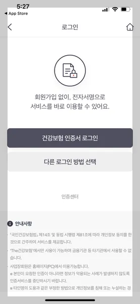 건강보험료 환급제 조회 신청