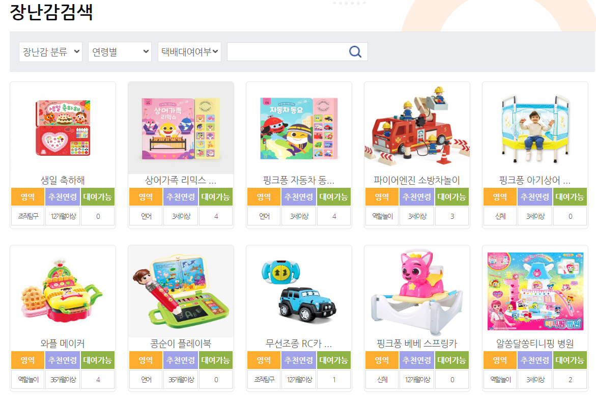 장난감 대여가능여부 확인방법
