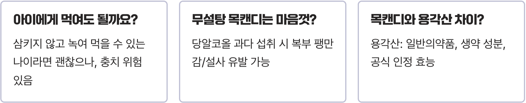 목이 간지럽고 기침에 목캔디, 정말 효과 있을까? (성분과 원리)