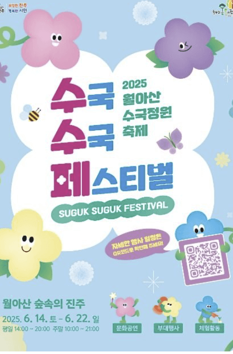 진주 월아산 수국축제