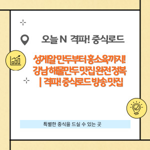 해물만두 맛집 완전 정복!