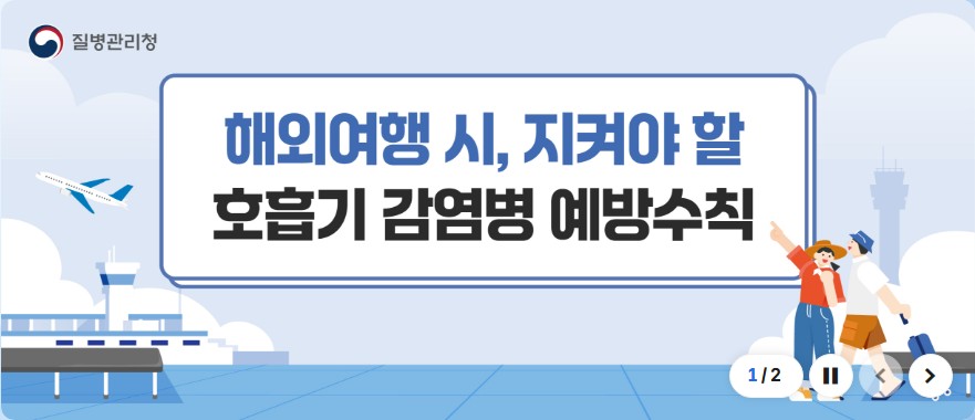 질병관리청 홈페이지(www.kdca.go.kr/) 바로가기