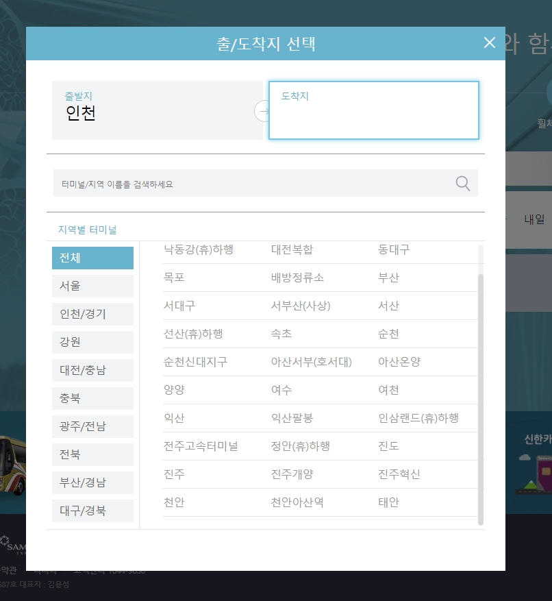 원하는 탑승 일자를 설정하기 위해 달력 아이콘을 눌러 예약을 진행하는 과정