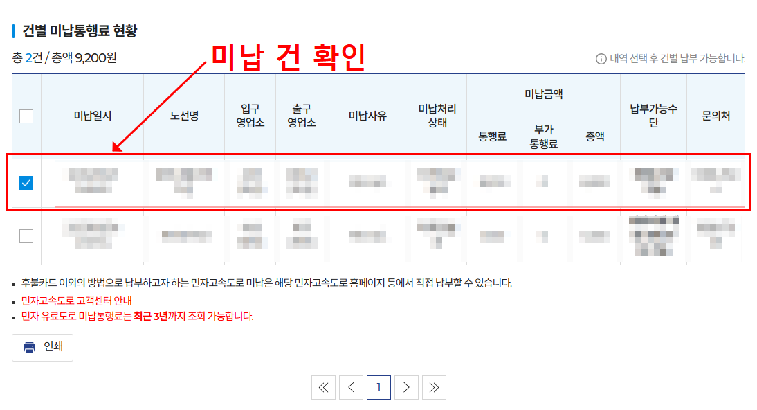 하이패스 미납요금 납부방법 통행료 미납조회