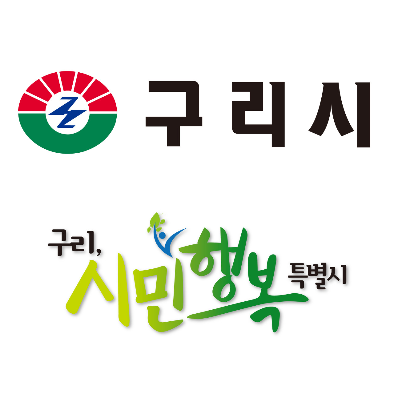 구리시청 홈페이지