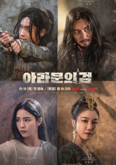 아라문의 검 다시보기