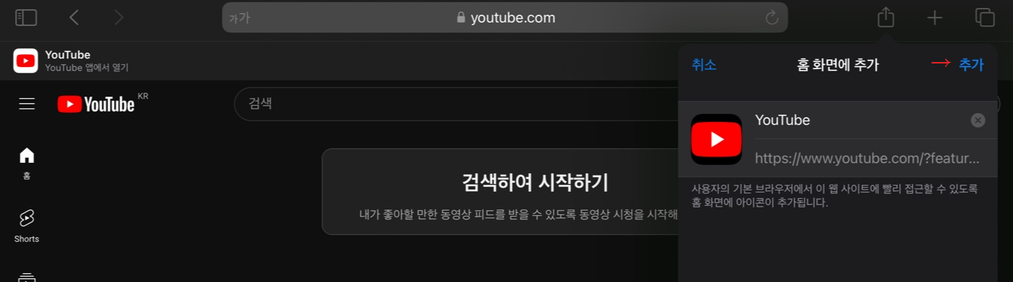 데스크톱에서 유튜브 바로가기 만들기4