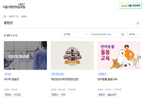 서울시민대학