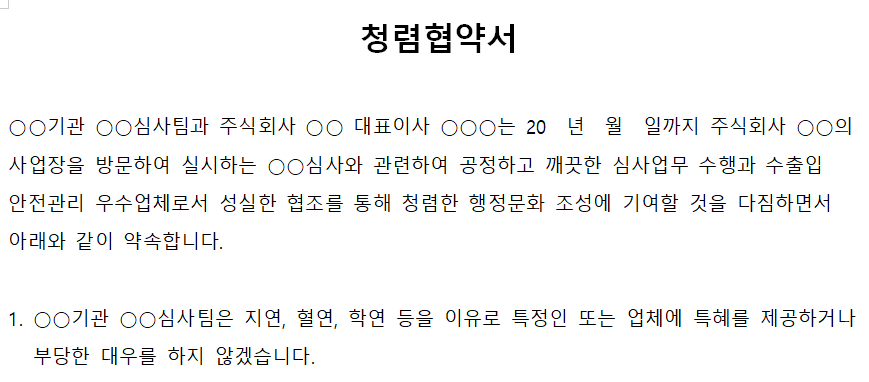 청렴협약서-서식-이미지