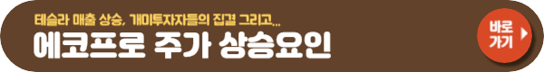 에코프로 주가 전망