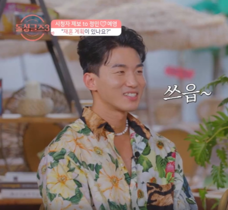 돌싱글즈3 한정민 유다연 남편