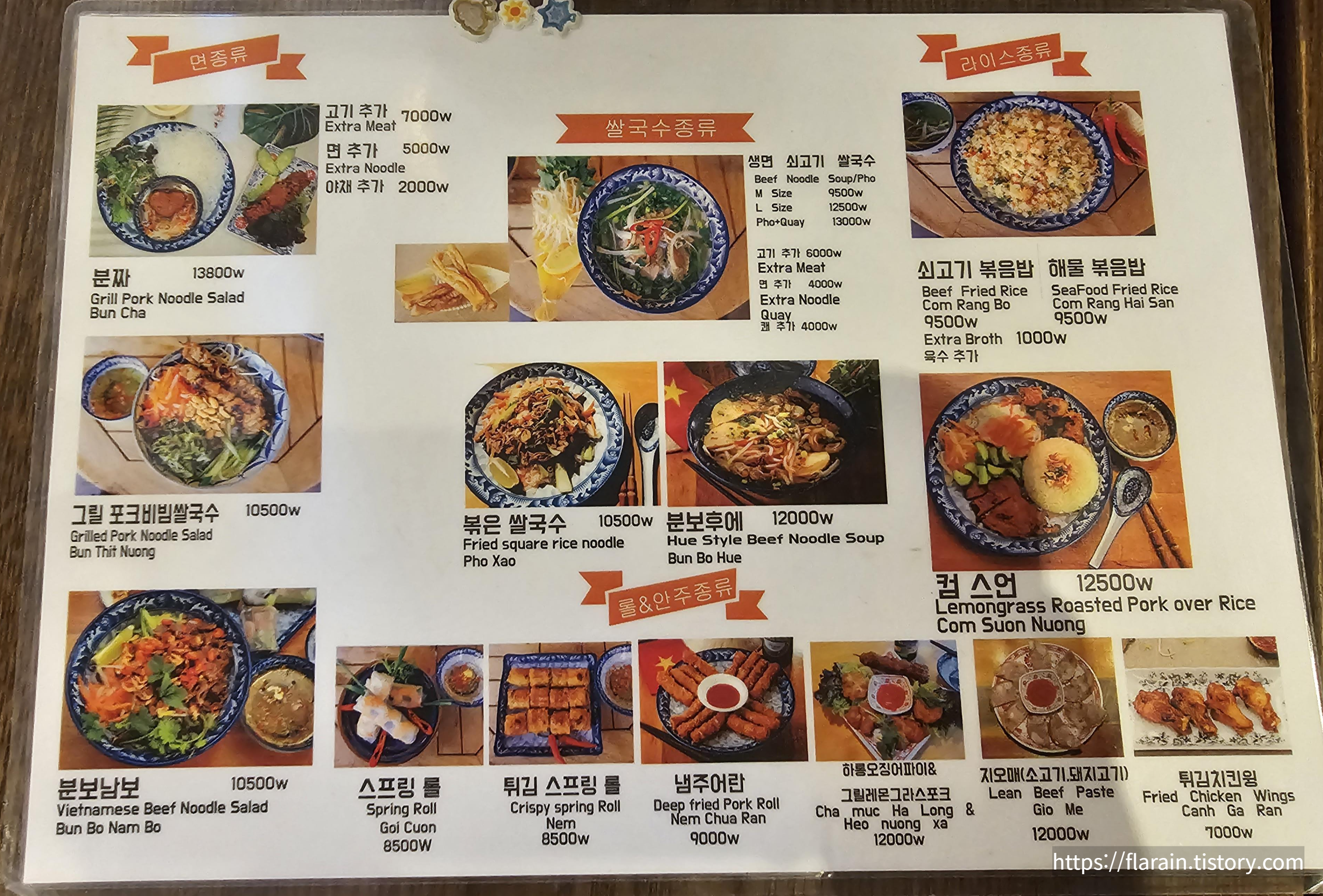 인사동 플러스84 베트남음식점