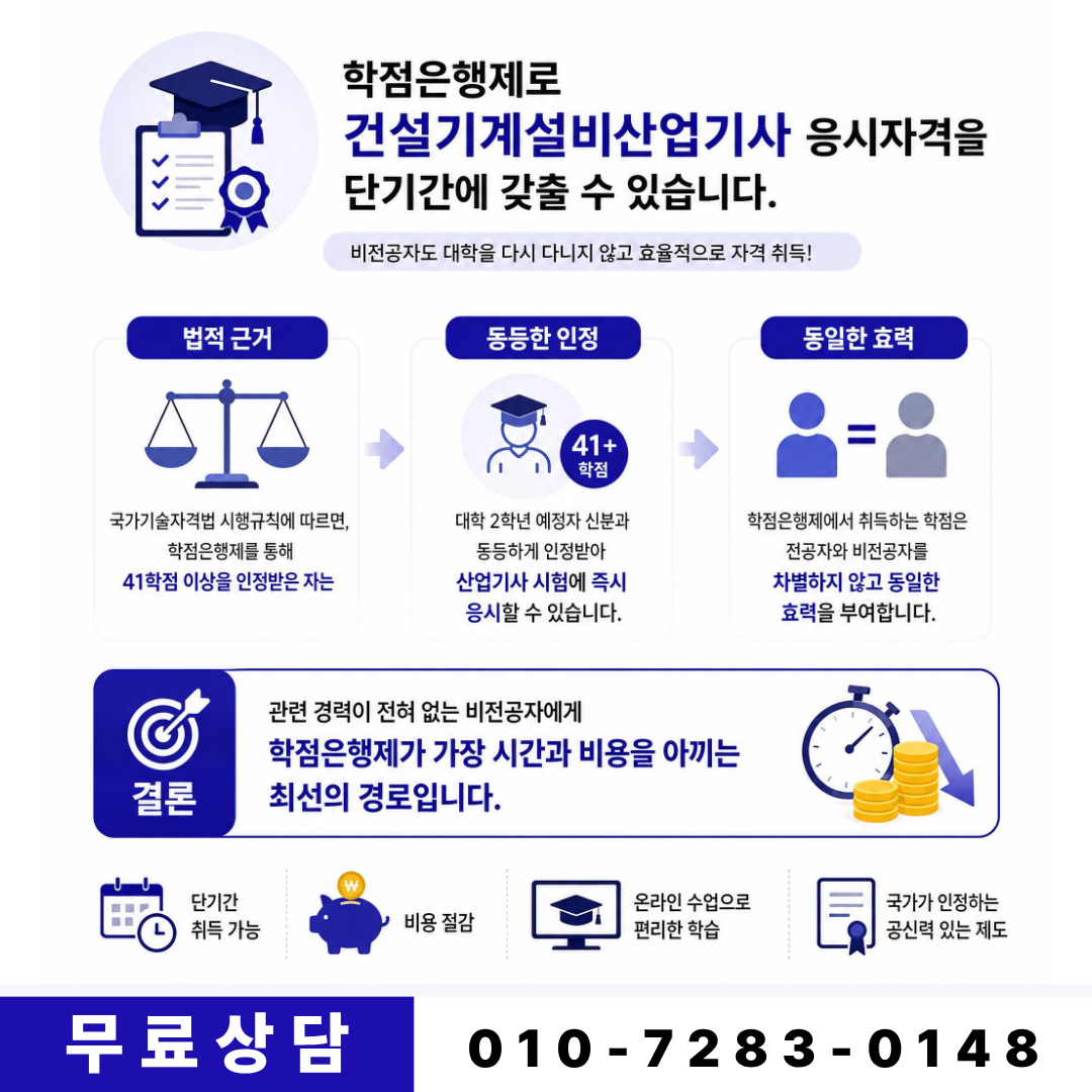 건설기계설비산업기사41학점 4개월만에 준비
