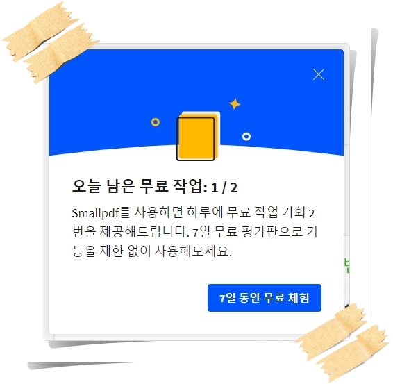 다운로드-횟수제한-화면