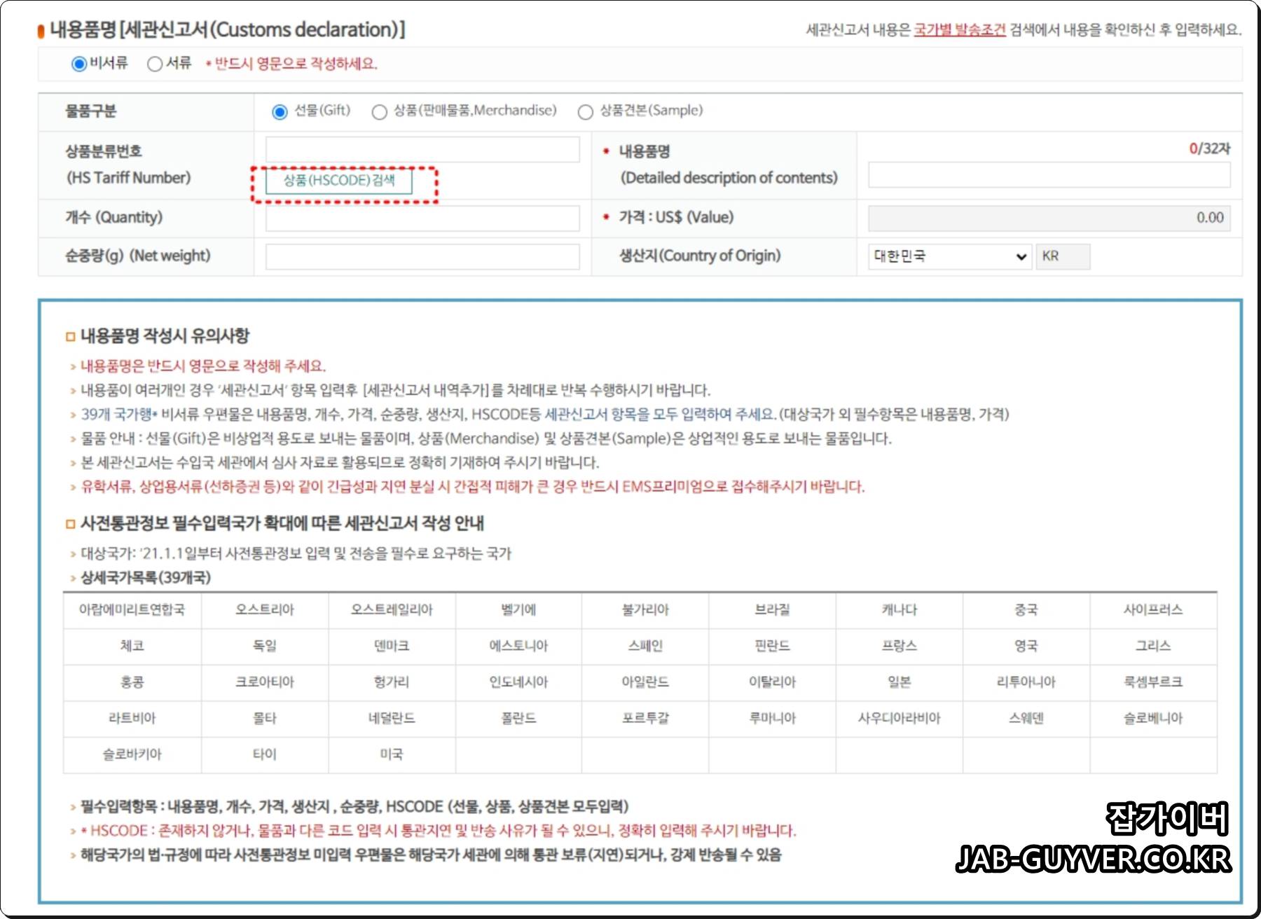우체국 EMS 세관신고서 작성 완료 후 카드번호로 접수